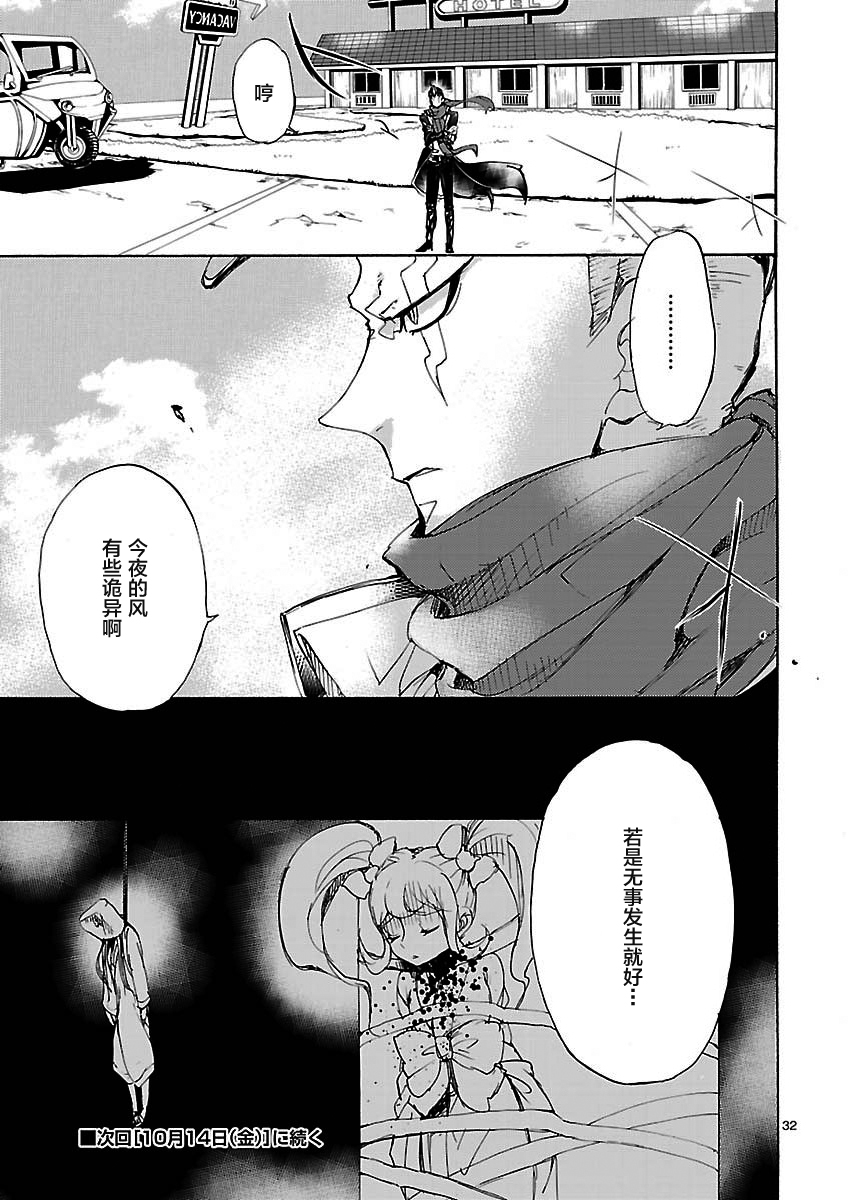 【漫画中字】超级弹丸论破2:绝望因果律之中的