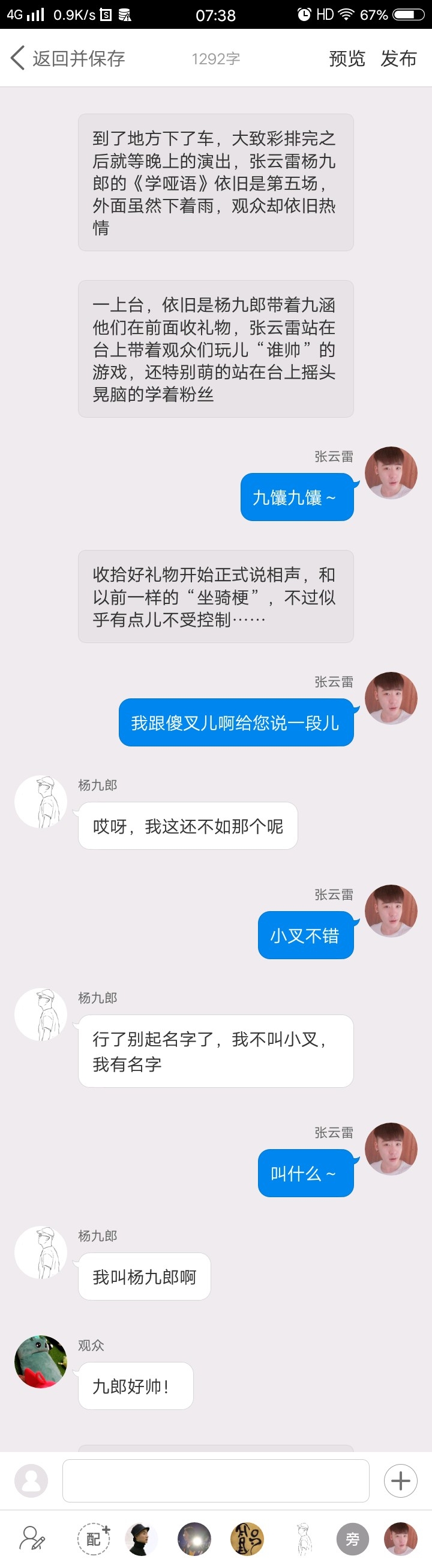 《后台那些事儿》【九辫儿现实友情向】77