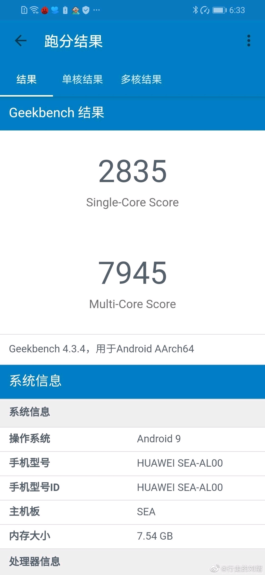 麒麟810 Geekbench4跑分和烤鸡功耗对比
