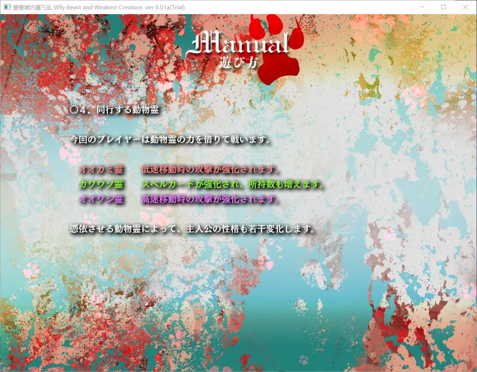 东方鬼形兽 最详细的游戏指南 Manual翻译 哔哩哔哩