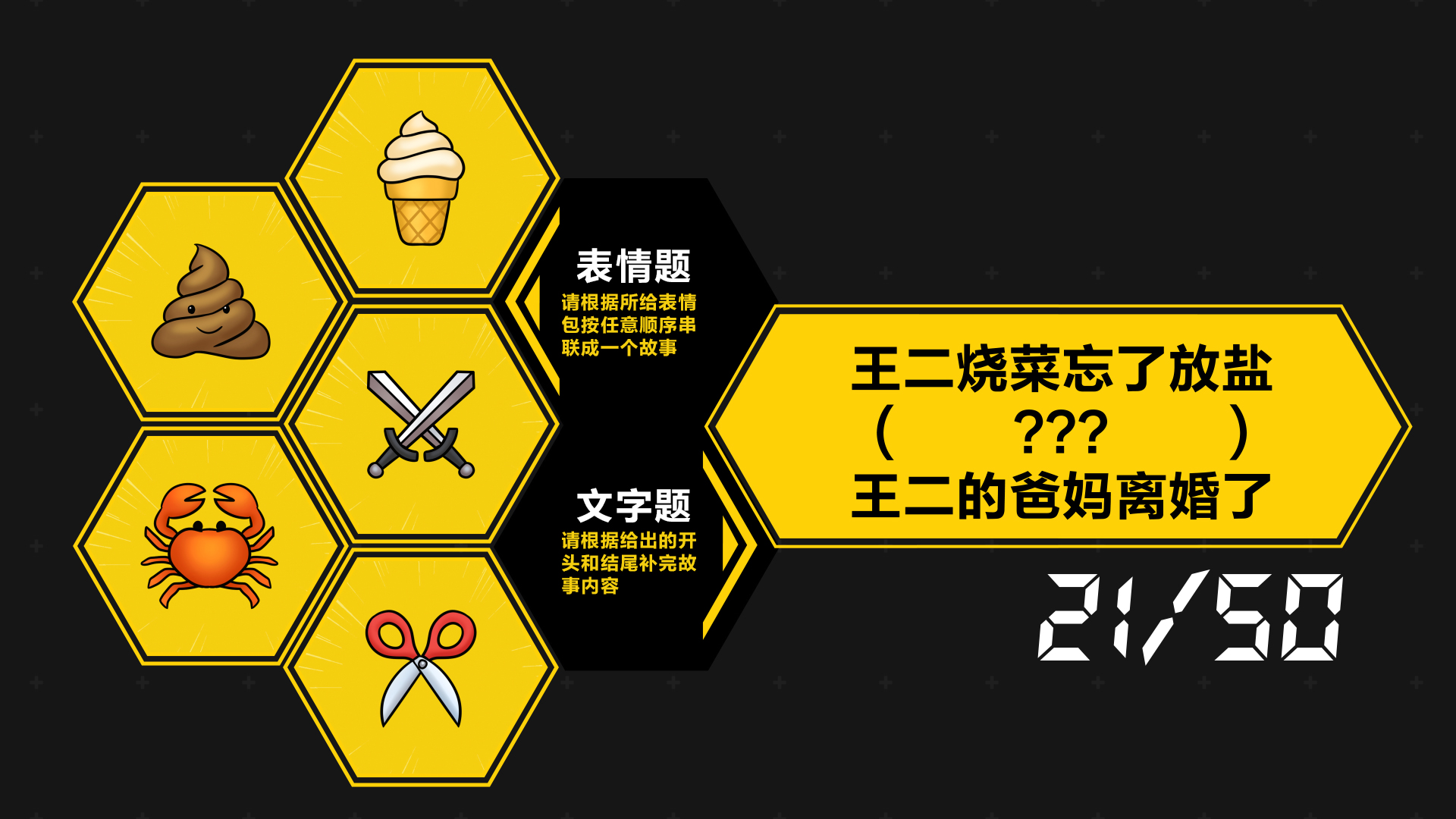 尝试用两分钟，写出每一道故事王2题目的答案(第二期)