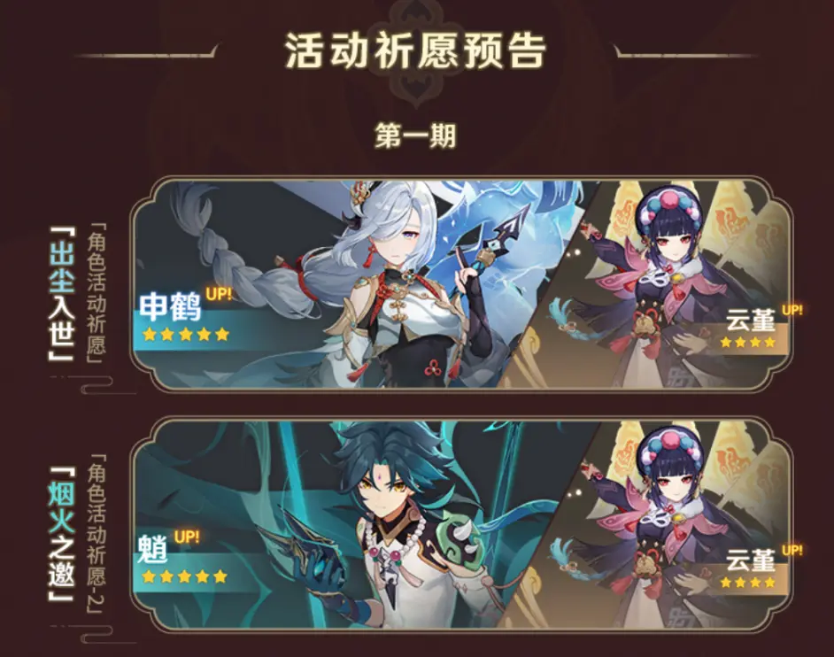 原神 申鹤魈卡池预测 九条加云堇 和璞鸢up的可能性不大 哔哩哔哩 原神 申鹤魈卡池预测 九条加云堇 和璞鸢up的可能性不大 哔哩哔哩