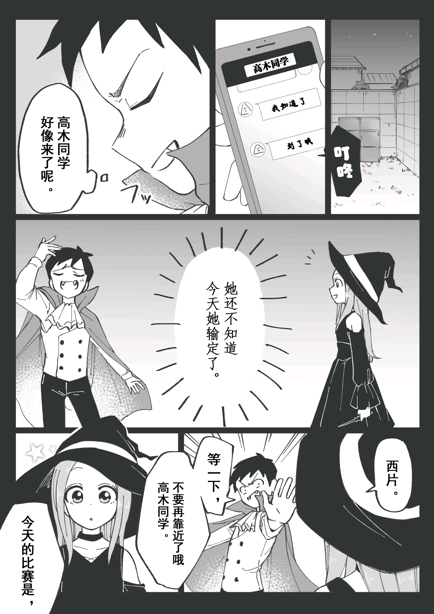 【自译】高木同学同人漫画分享①