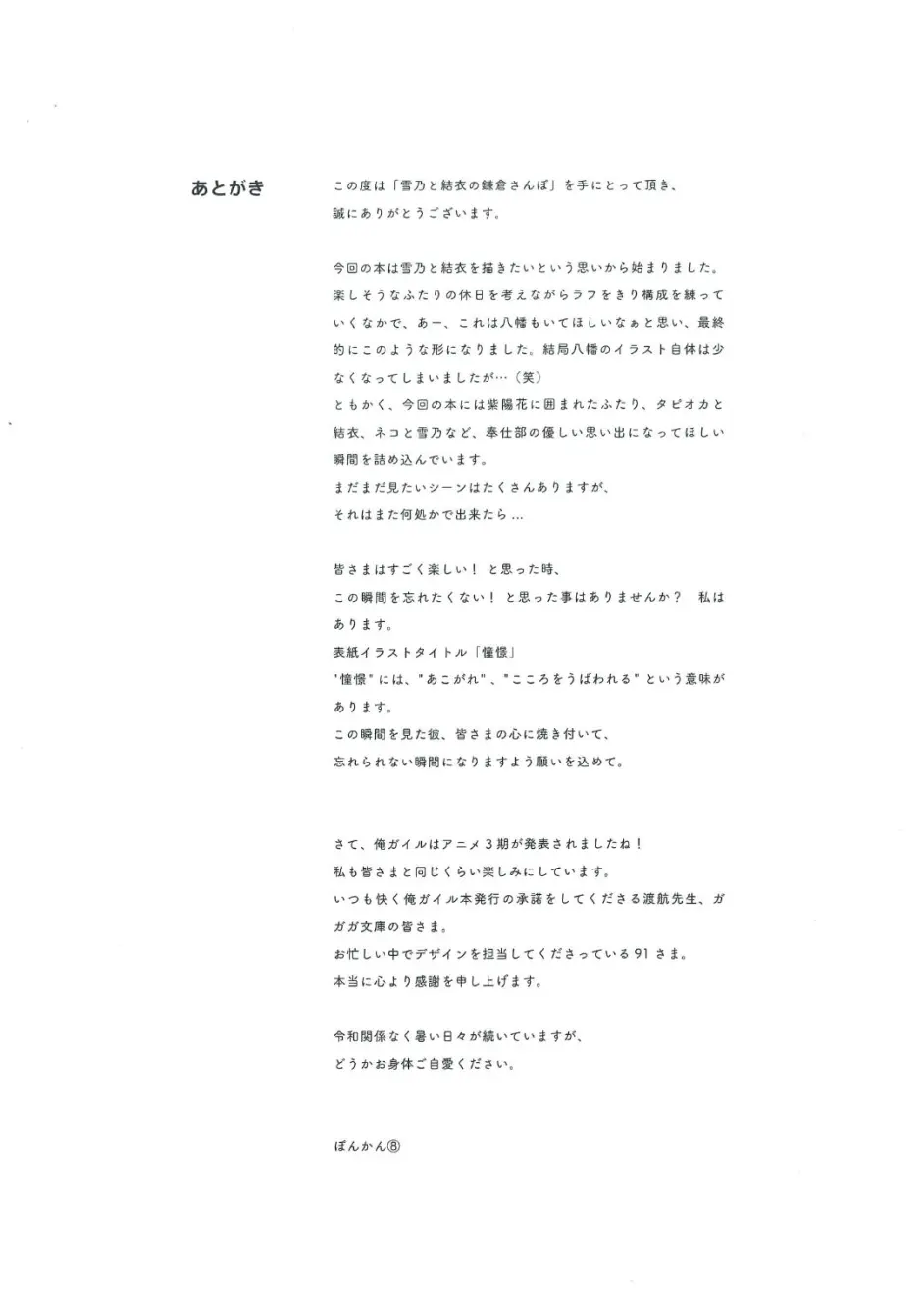 画集ponkan 雪乃と結衣の鎌倉さんぽ我的青春恋爱物语果然有问题春物 哔哩哔哩