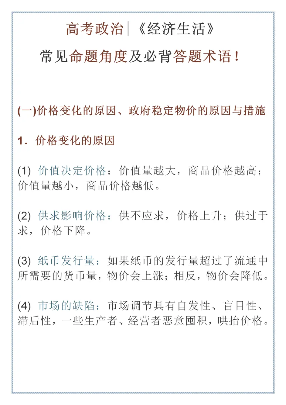 高中政治 常见命题角度 答题话术 哔哩哔哩