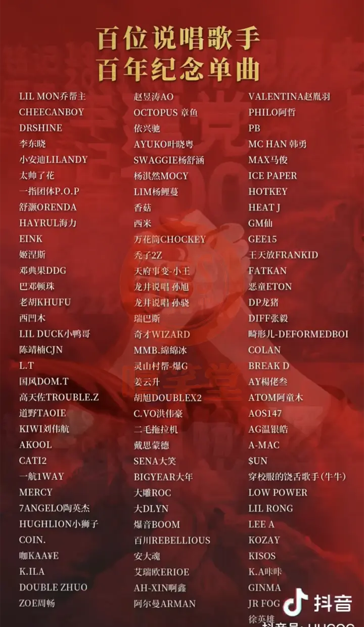 辟谣又反转 100位说唱歌手为建党100周年献礼被ice Paper回应 哔哩哔哩