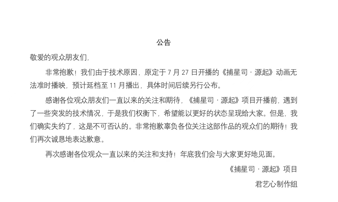 又一国漫刚要开播就紧急宣布延期，还好知名度不高，骂的人不多