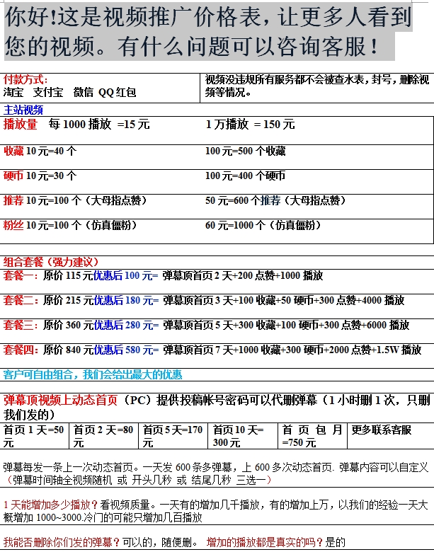 网站推广套餐 B站