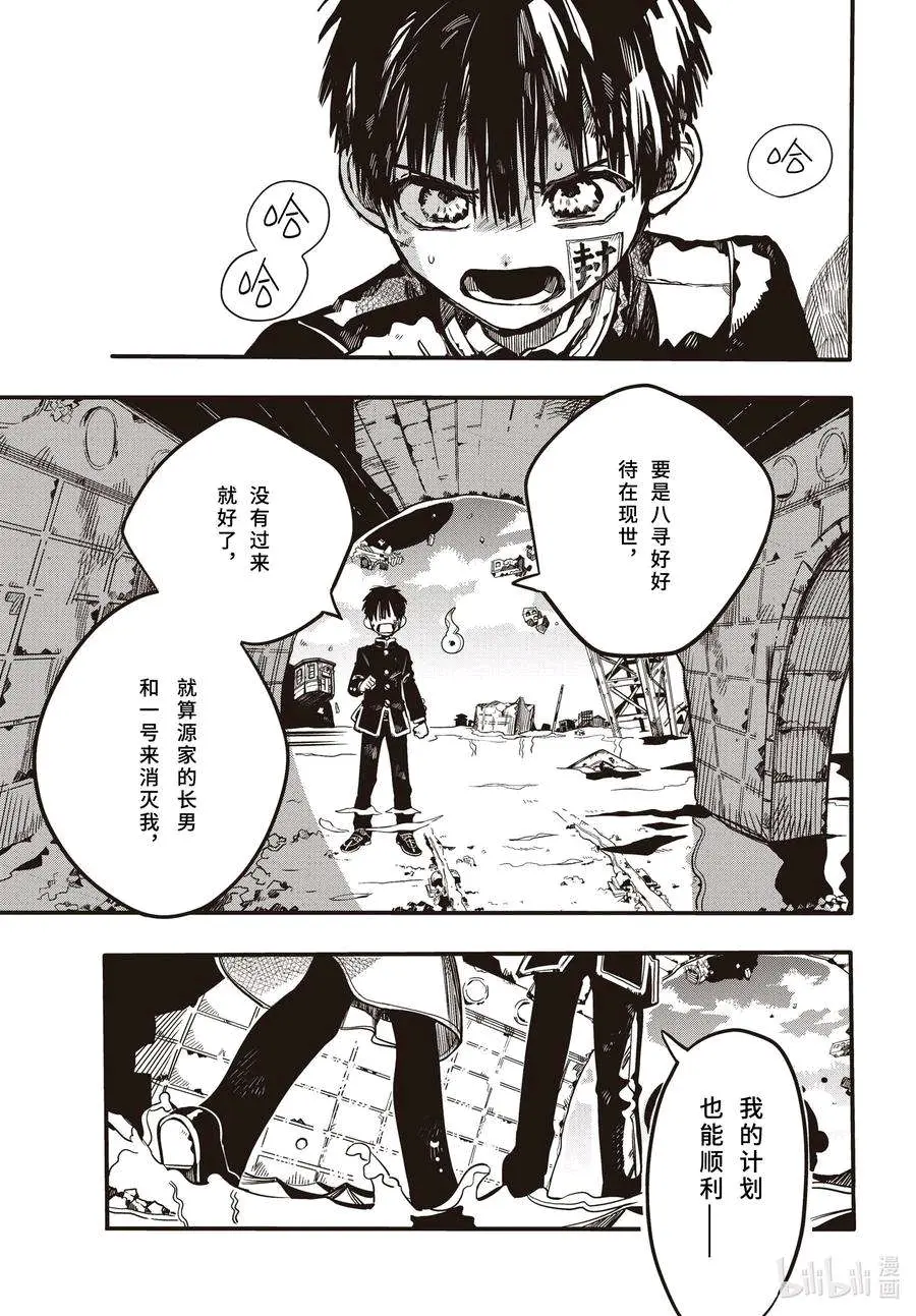 地缚少年花子君86话转载 哔哩哔哩