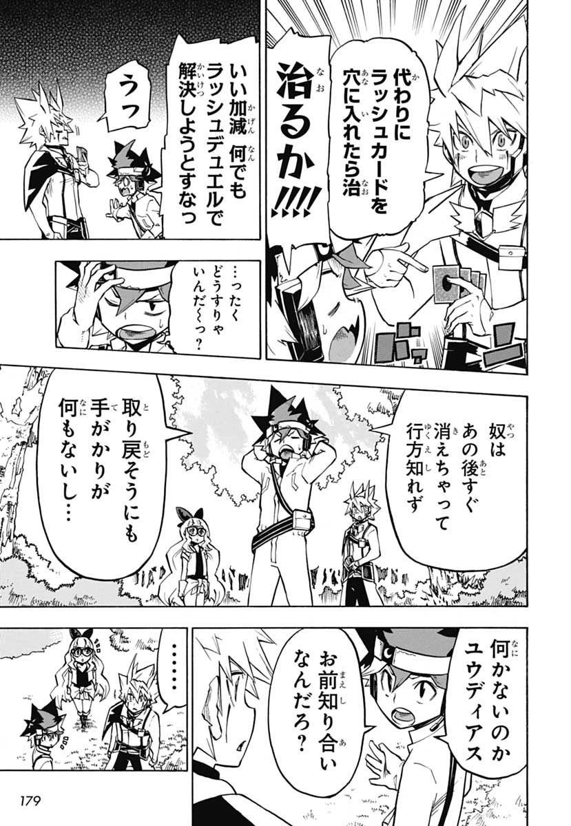 游戏王GO RUSH！！漫画03话 生肉