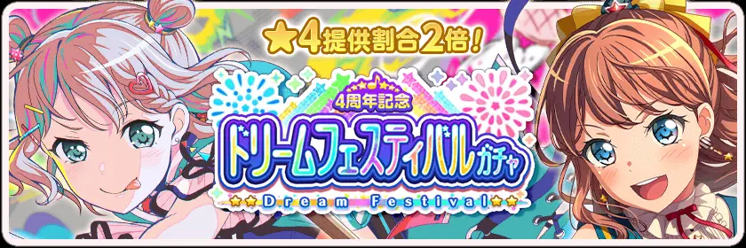 Bang Dream 活动壁纸第二十三期 Back Stage 4 4周年fes限定 哔哩哔哩