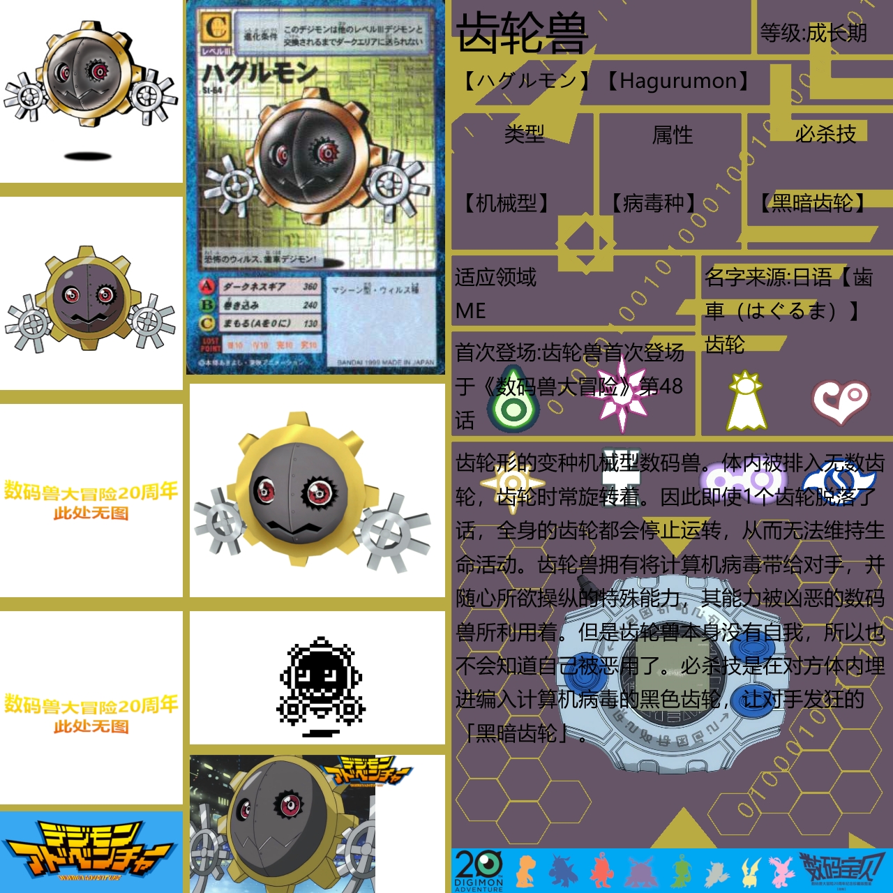 数码兽大冒险20周年纪念珍藏版的图鉴【自制】—更新齿轮兽等7只数码