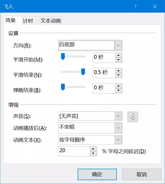 ppt效果选项