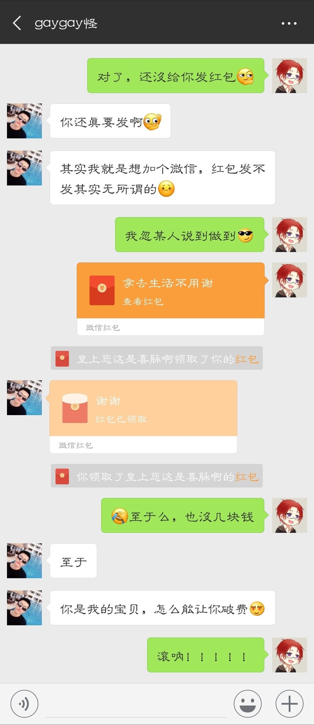 【忘忧/微信体补档】聊天日常（一）