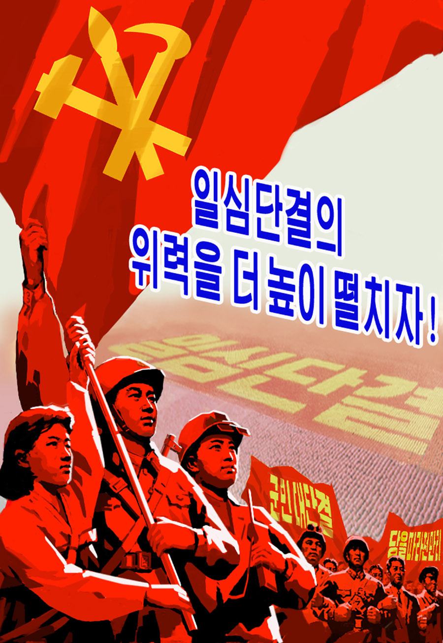 朝鲜宣传画 坚定不移地沿着社会主义建设道路前进 - 哔哩哔哩