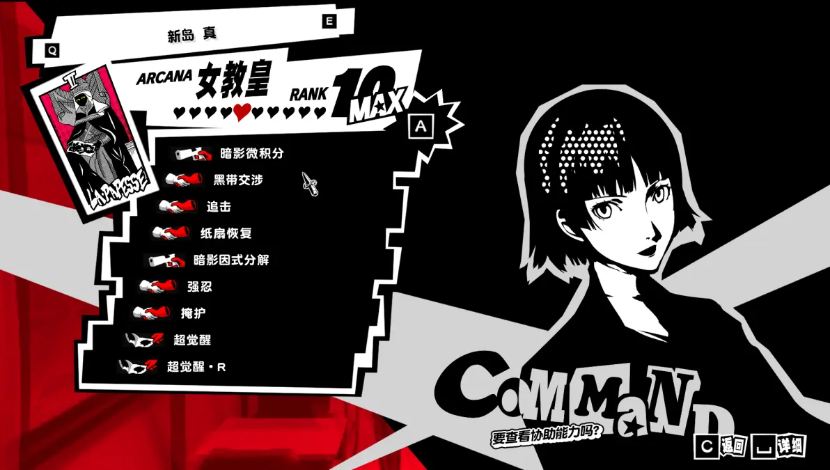 p5r恋爱有什么用