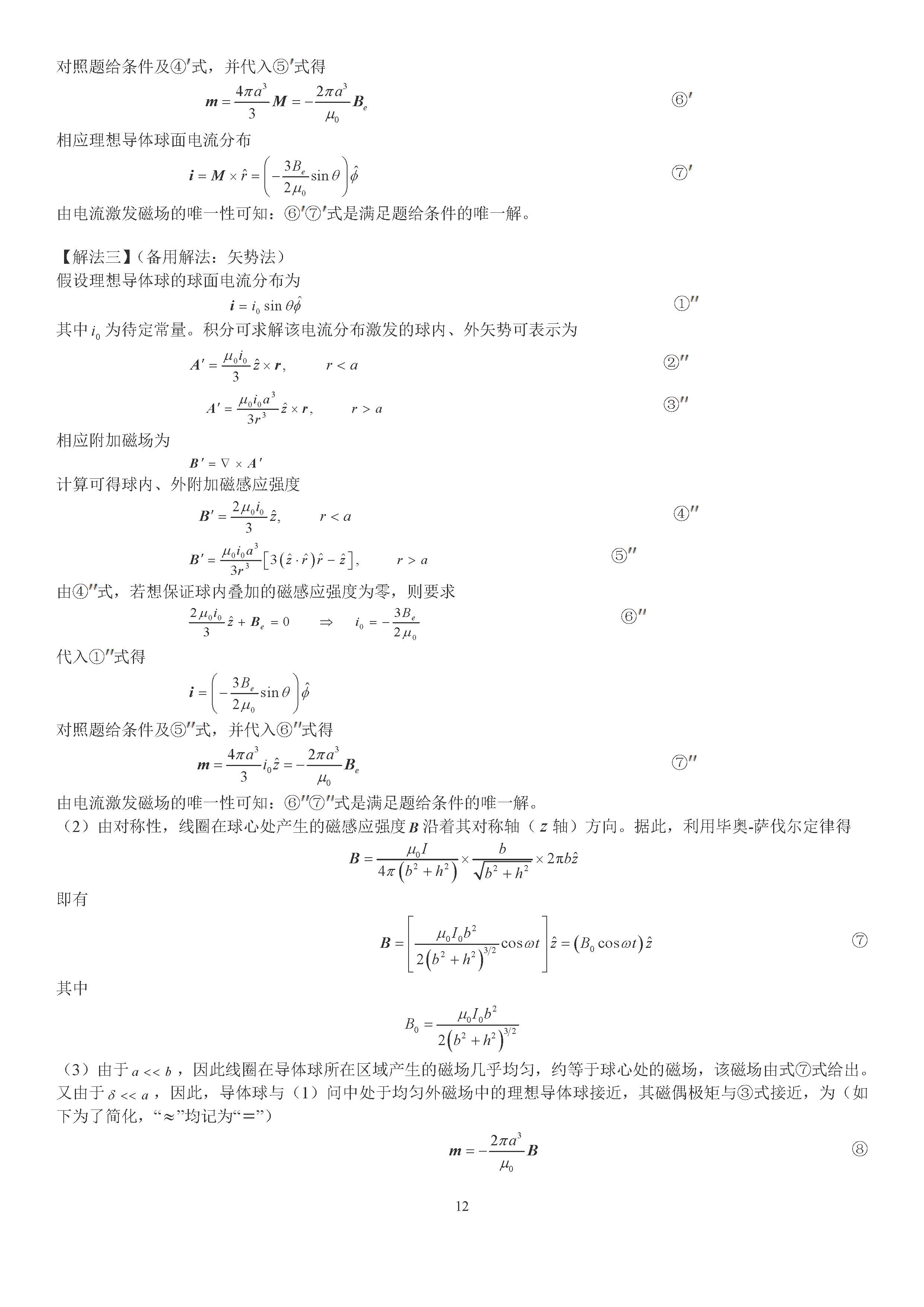 第40届全国中学生物理竞赛复赛试题及参考答案（共23页） - 哔哩哔哩