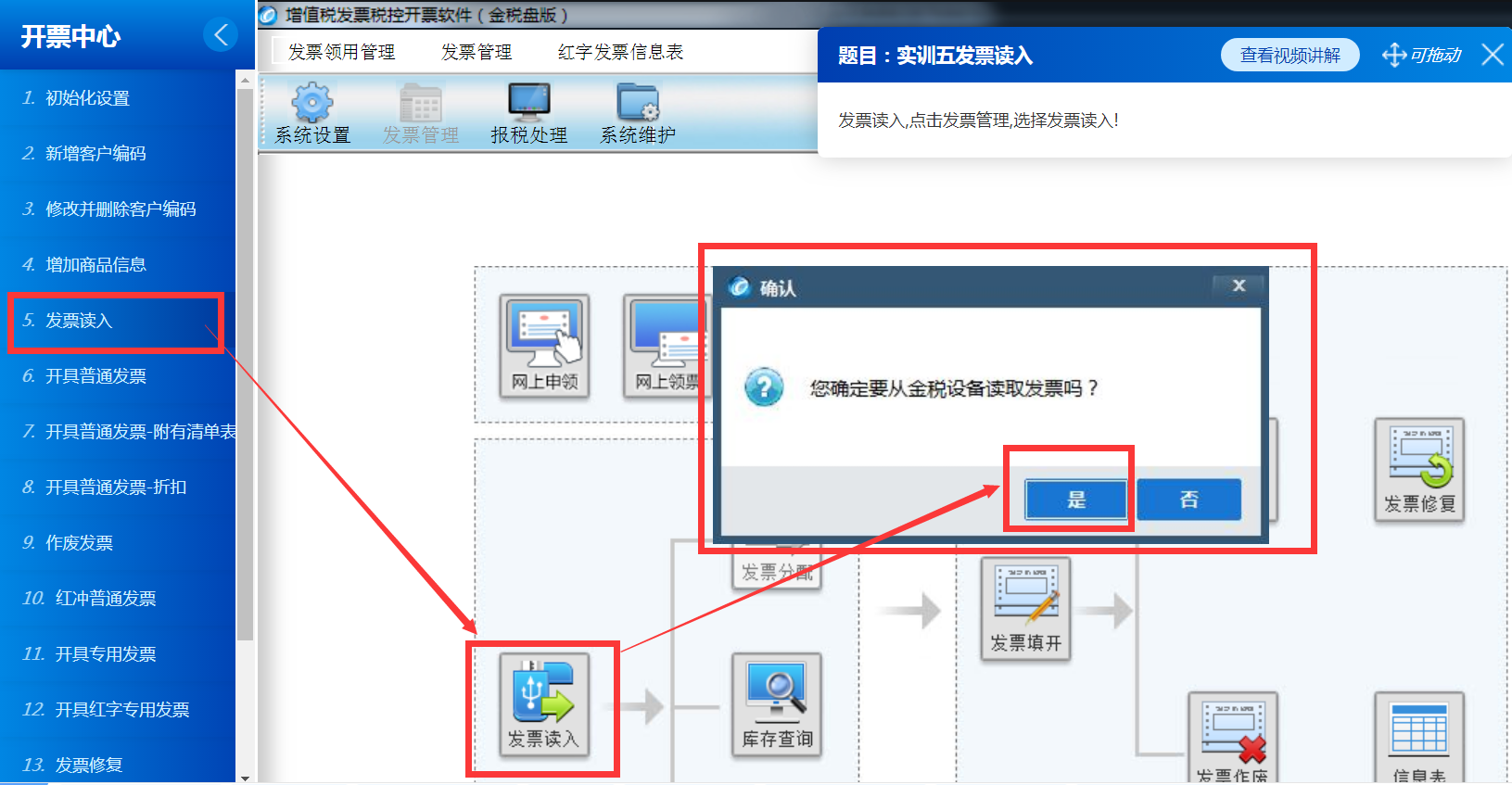 怎么读入发票 点击发票读入→确认金税盘已插入→确认读取发票