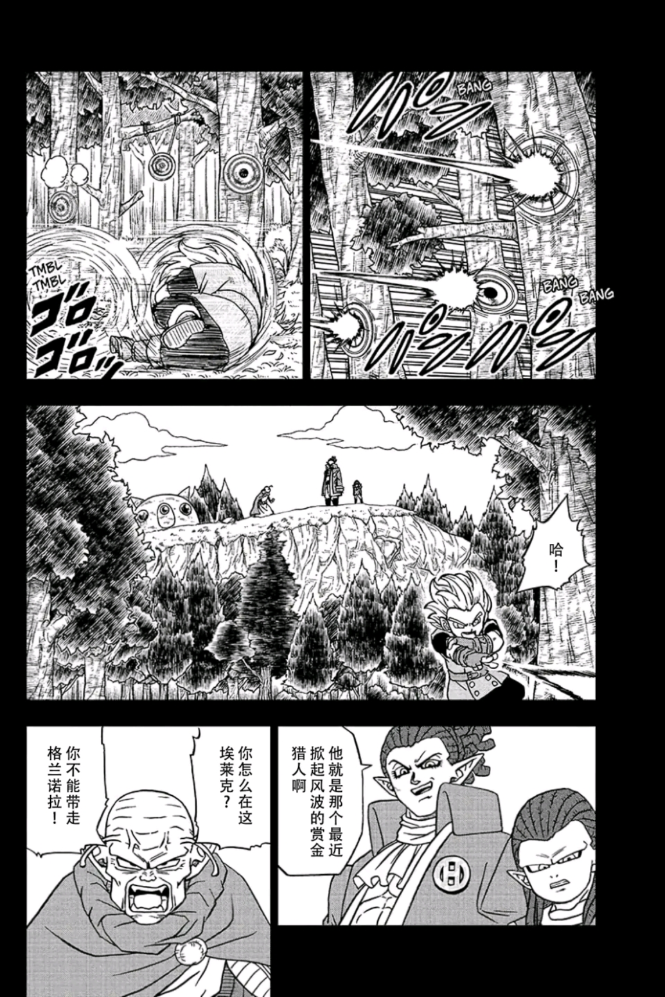 龙珠超漫画第78话 
佳斯(加斯)的愿望