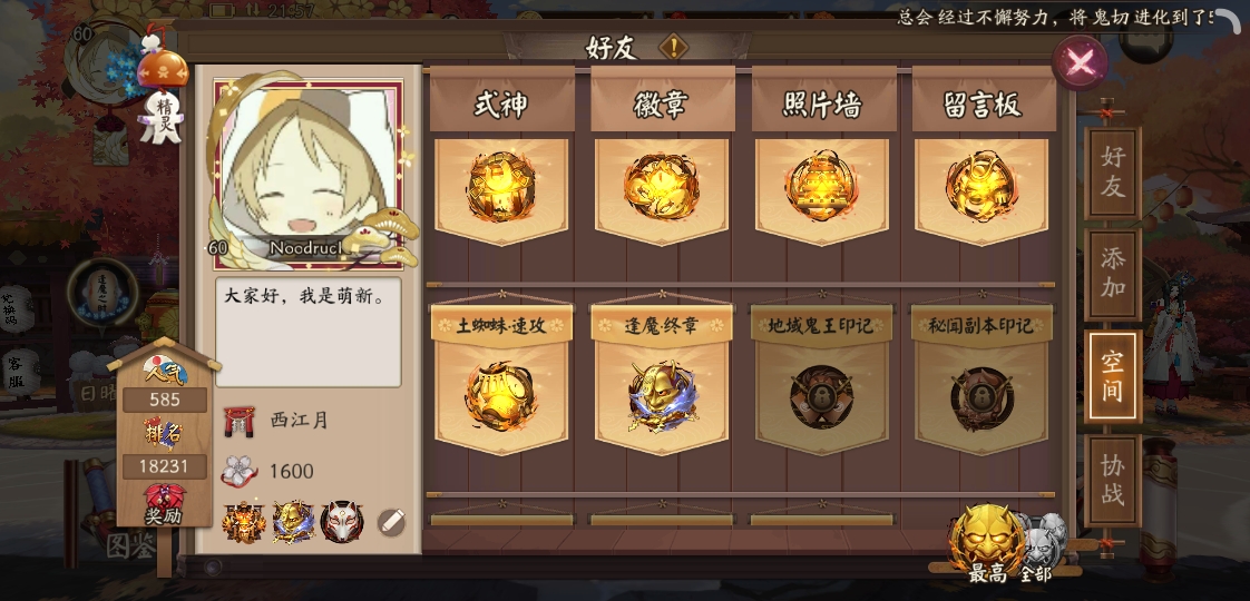 出阴阳师号,魅族渠道,坐标相伴长情。