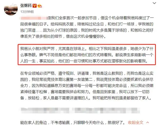 张继科发400字谈父母 晒三张合照 母亲很有气质 父亲显年轻 哔哩哔哩