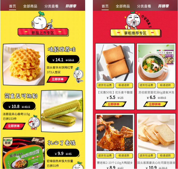 多多情报通:拼多多如何通过店铺装修提升销量? - 第3张 - 多多参谋 多多情报通:拼多多如何通过店铺装修提升销量? - 第3张