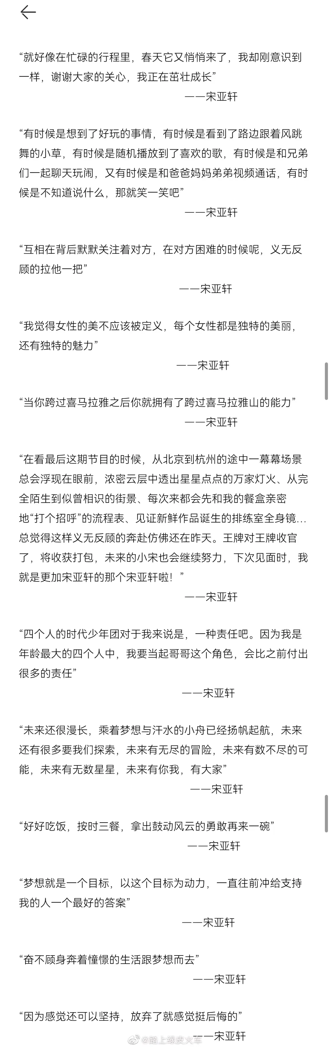 宋亚轩语录