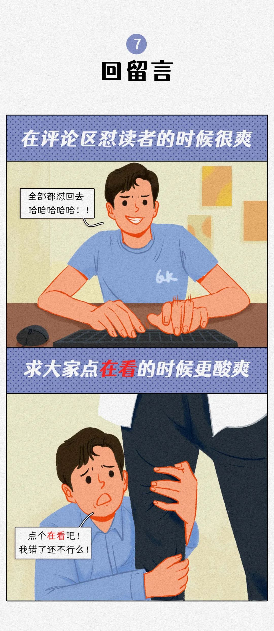 为什么男人爽完就后悔7