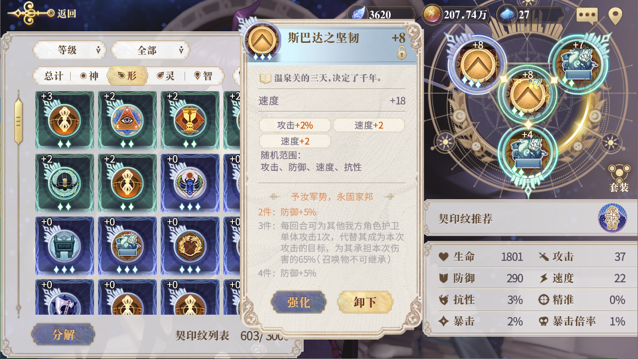 《幻书启世录》如何通过契印纹调整速度