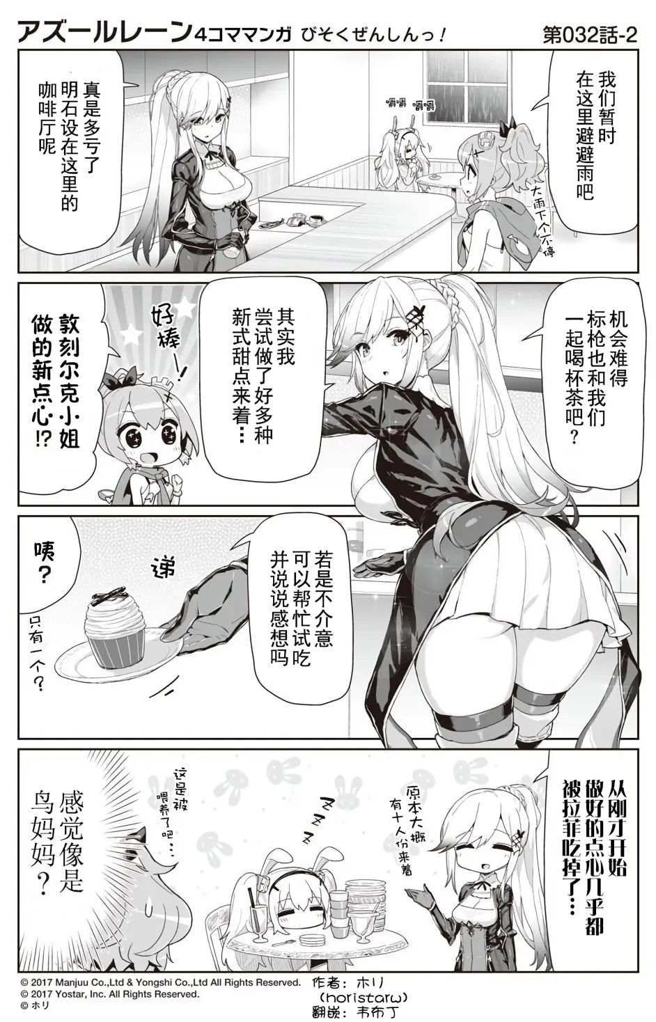 碧蓝航线日服官方twitter四格漫画17 32话 哔哩哔哩