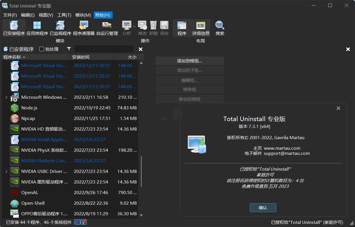 Total uninstall v7 3 1 641 x86 x64 2023 