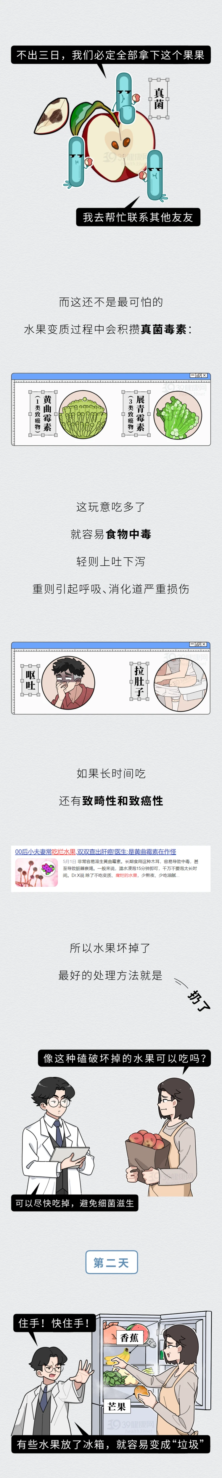 烂水果是肝癌催化剂水果放冰箱是养细菌2