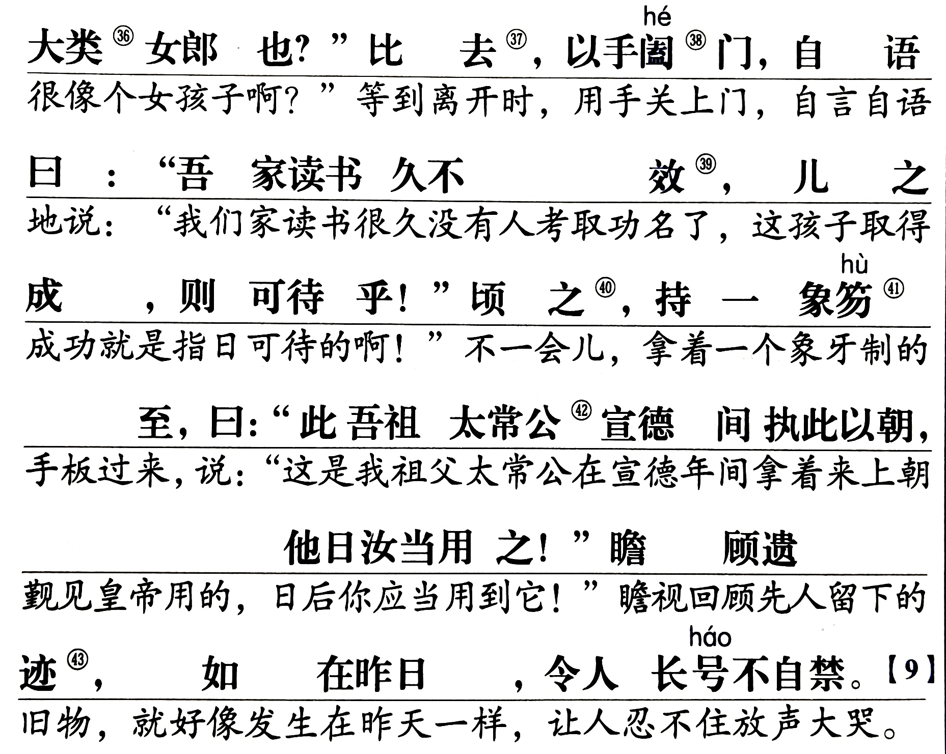 高考文言 归有光《项脊轩志》原文 译文 知人论世 主旨分析 哔哩哔哩