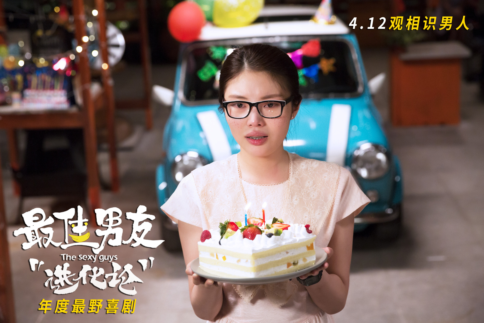 郑恺张雨绮徐冬冬《最佳男友进化论》最终票房有多少?