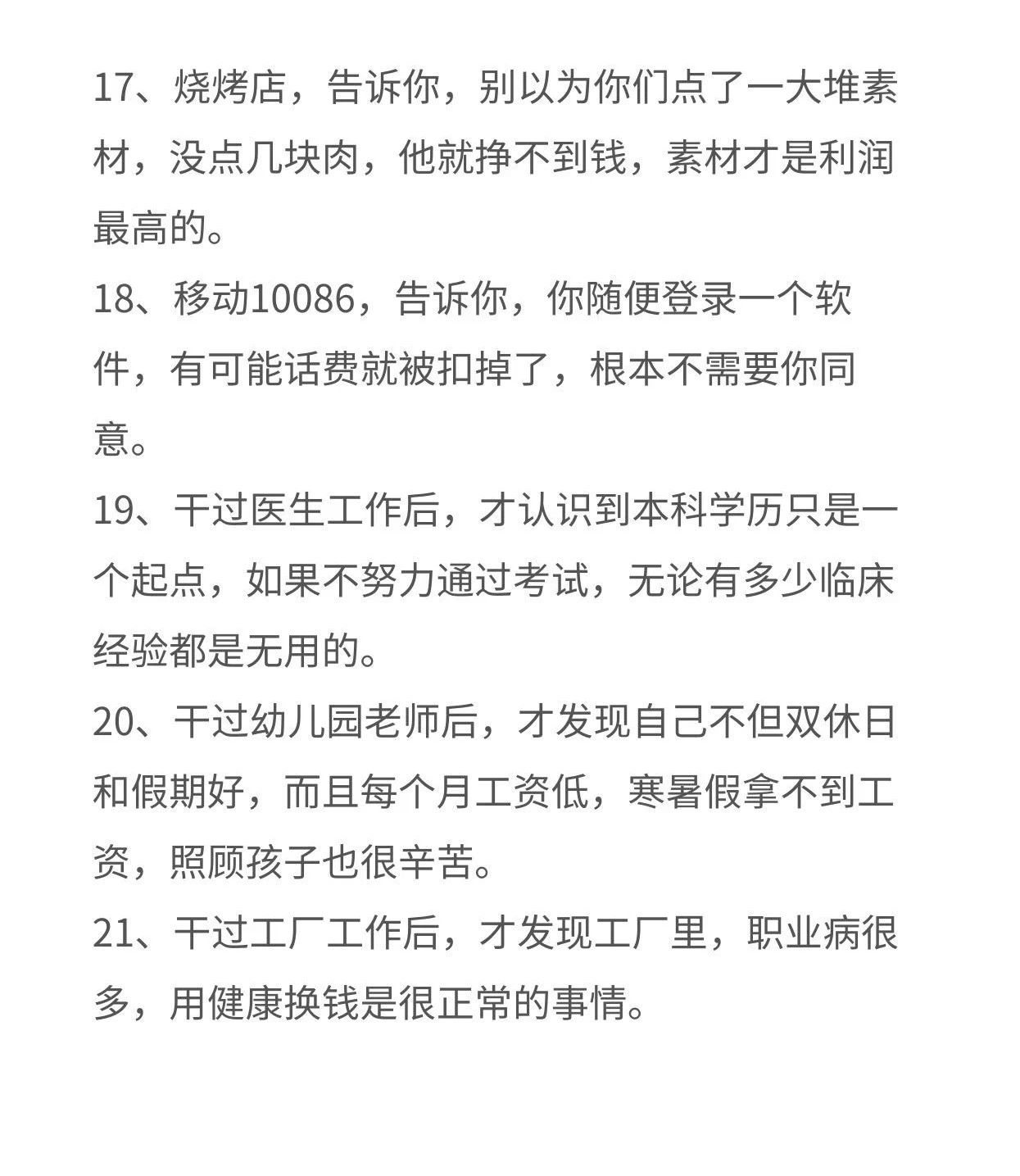 偷偷告诉你一些行业秘密4
