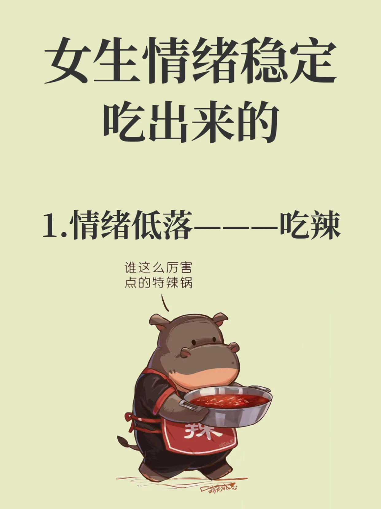 女生情绪稳定是可以吃出来的