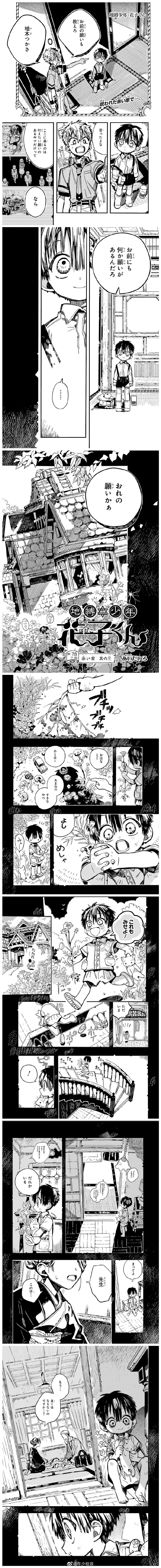 地缚少年花子君78生肉 转自微博年少柱铁 哔哩哔哩