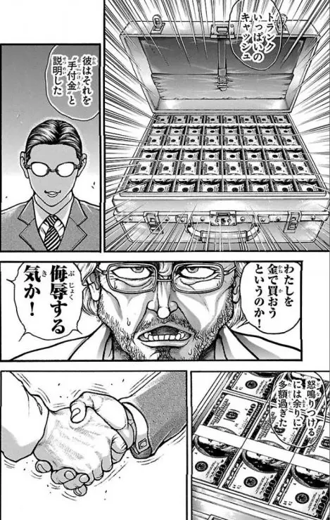 我本想这么斥责他 但他给的钱实在是太多了 哔哩哔哩