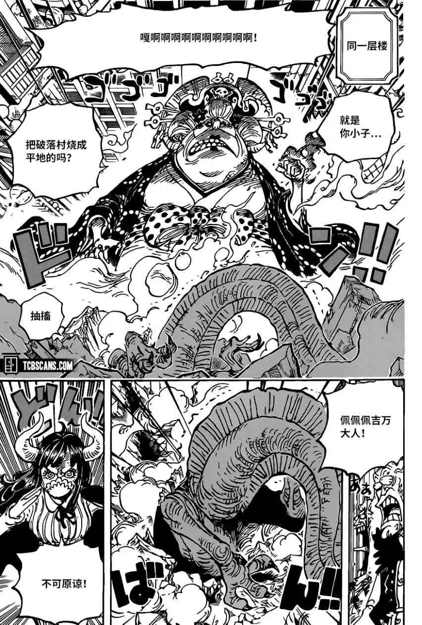 海贼王漫画1012 哔哩哔哩