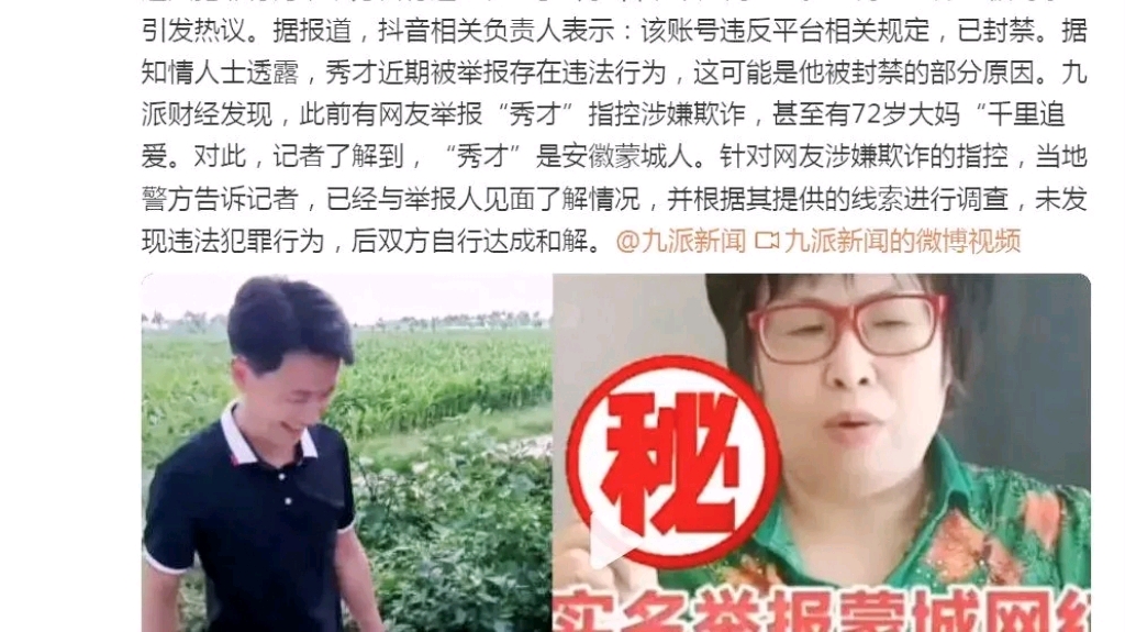 拥1200万粉丝网红秀才号被封，为什么被封？有多大损失？ 哔哩哔哩