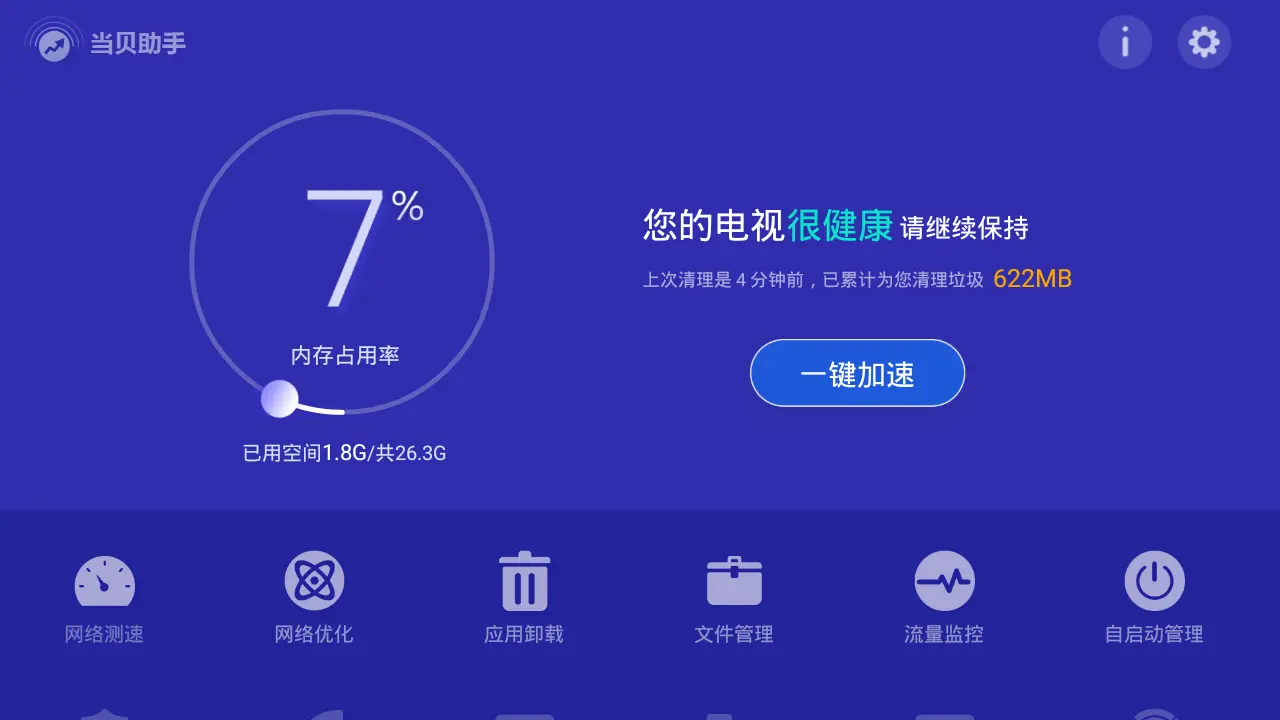 小米盒子内存不足怎么办?一招让盒子焕然一新