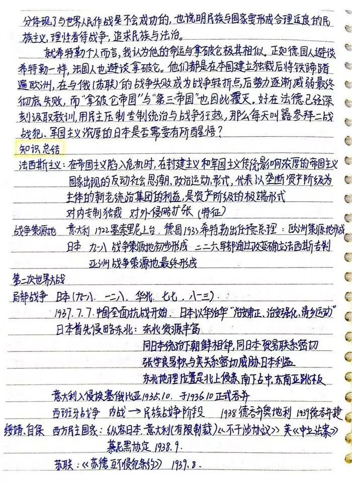 新鮮出爐!衡水中學高中學霸歷史手寫筆記扒皮,不可錯過的提分乾貨