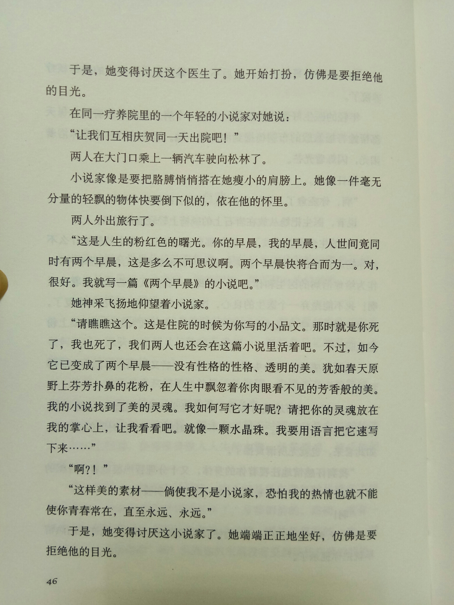 【鲫鱼云读书】阵雨中的车站 第十五章