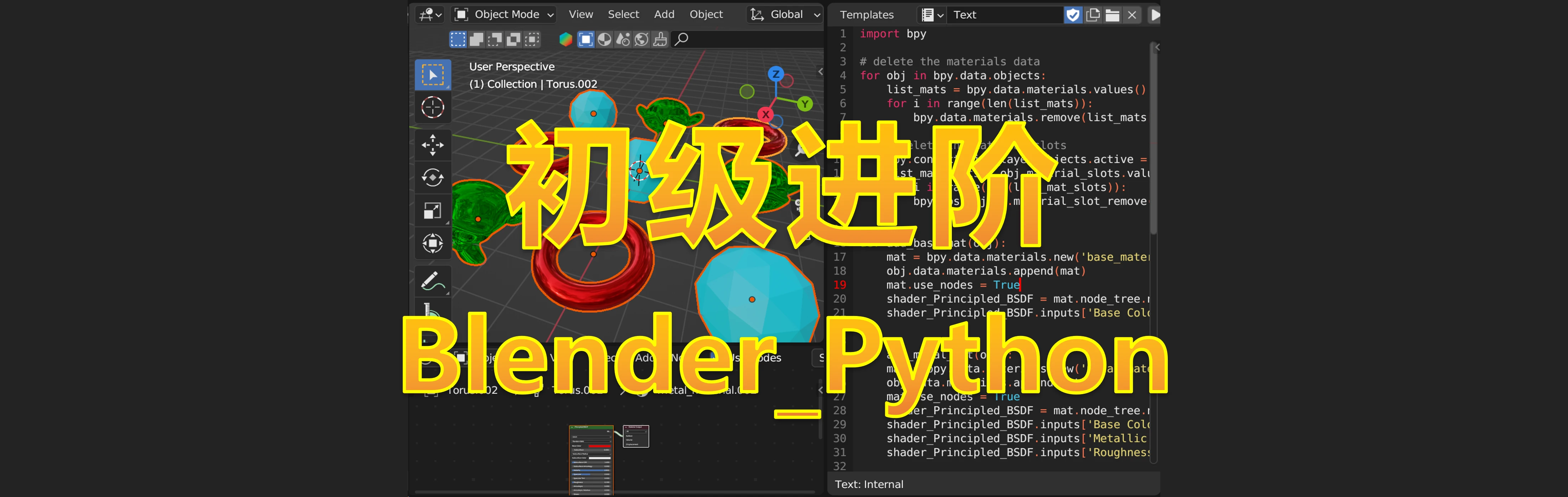 Blender Python 初级进阶_001 哔哩哔哩