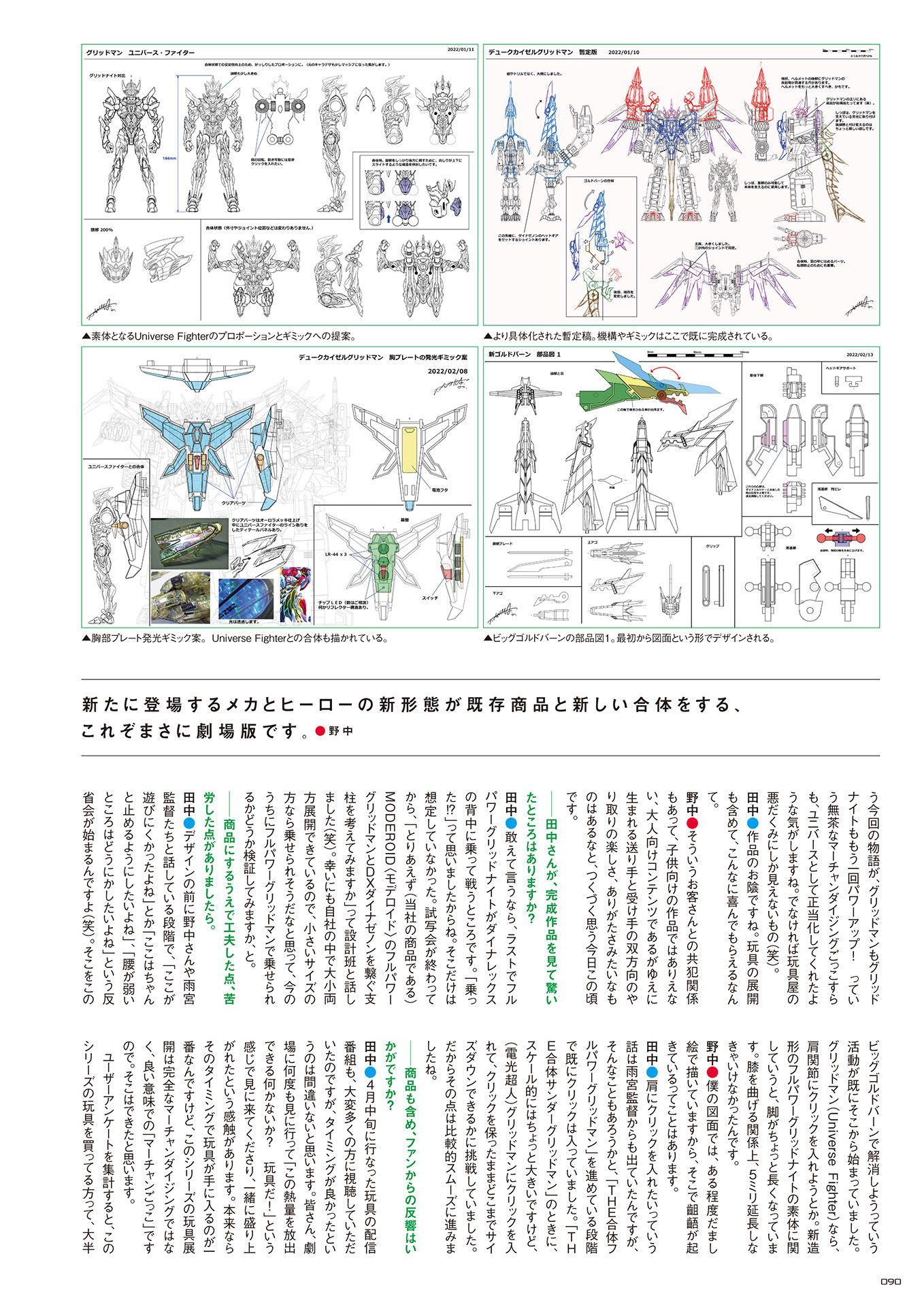 古立特宇宙GRIDMAN UNIVERSE画集《宇宙船別冊 グリッドマン ユニバース》