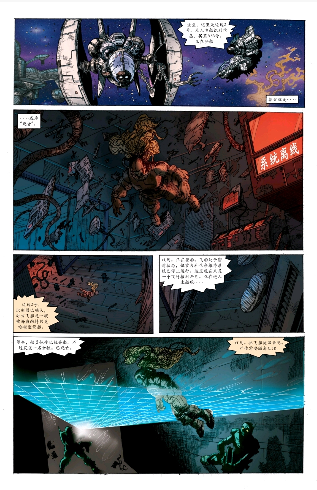 星际争霸2漫画诺娃堡垒