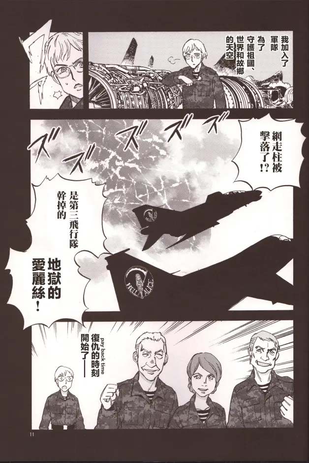 转载 白箱 Ova第三飛行少女隊漫画短篇 哔哩哔哩