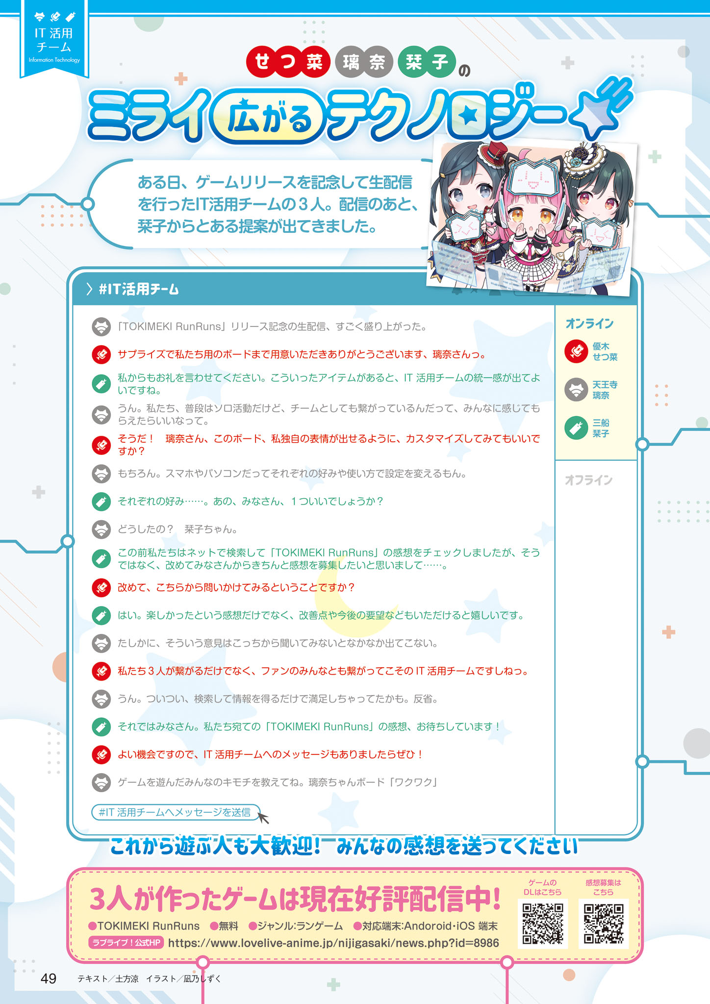 【画集】LoveLive！虹咲学园学园偶像同好会 主题活动报告书 上