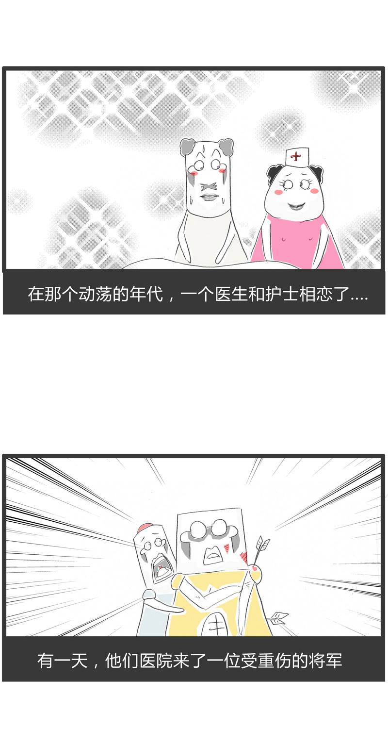 搞笑漫画：身处战争年代的一对情侣