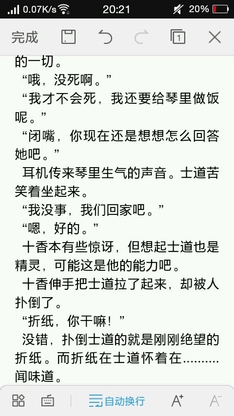 【约战同人】这次就由我来守护你们吧⑩
